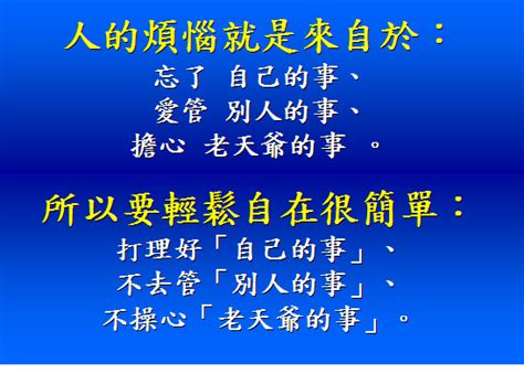 別人的事|人生三件事——自己的事，別人的事，老天爺的事